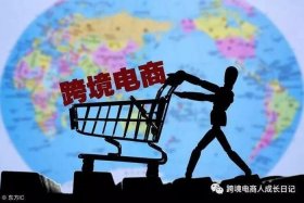 跨境电商真有那么赚钱吗、跨境电商真能挣钱吗