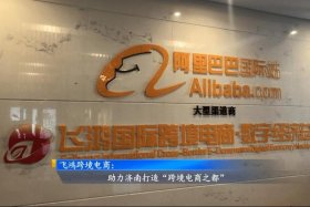 济南电商公司有哪些；济南电商公司有哪些企业