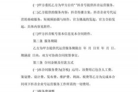 抖音小店代运营合同 - 抖音小店代运营合同怎么签