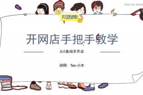 新手开网店如何起步知乎 - 开网店新手入门