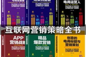 电商运营书籍排行榜前十名有哪些 电商运营书籍在线阅读