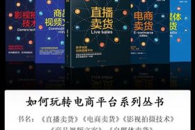 电商运营书籍有用吗 - 电商运营类书籍