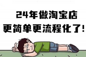 电商淘宝店铺运营需要做什么 - 淘宝店铺运营主要做什么工作