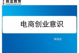 电商创业注意事项（电商创业的准备）