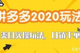 在拼多多开店挣钱吗 在拼多多开店挣钱吗？