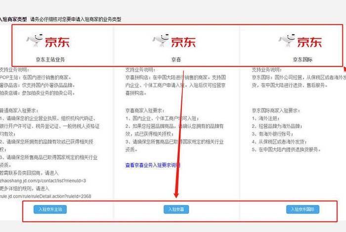 京东如何注册网店，京东怎么注册网店