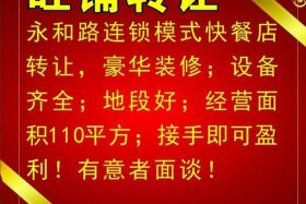 实体店店铺转让找什么平台 - 实体店铺转让的图片大全