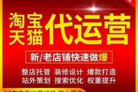 正规的网店代运营公司；网店代运营网站