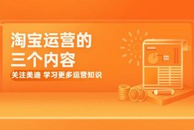 自学淘宝运营在哪个平台比较好、自学淘宝运营在哪个平台比较好一点