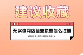 注册网店需要多少费用呢；注册网店花钱吗