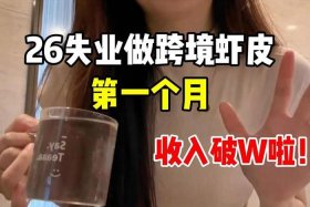 做电商的女人容易出轨吗；女生做电商太累了