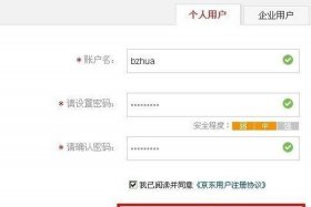 怎样注册京东网店（怎样注册京东网店账号）