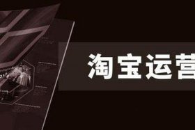 如何开淘宝店赚钱；如何开淘宝店赚钱最快