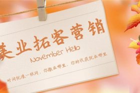 拓客成本一般多少；拓客费用