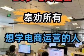 电商运营无经验有人要吗（想做电商运营没经验找不到工作）