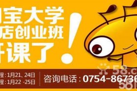 淘宝大学官网免费课程、淘宝大学官网免费课程新手开店