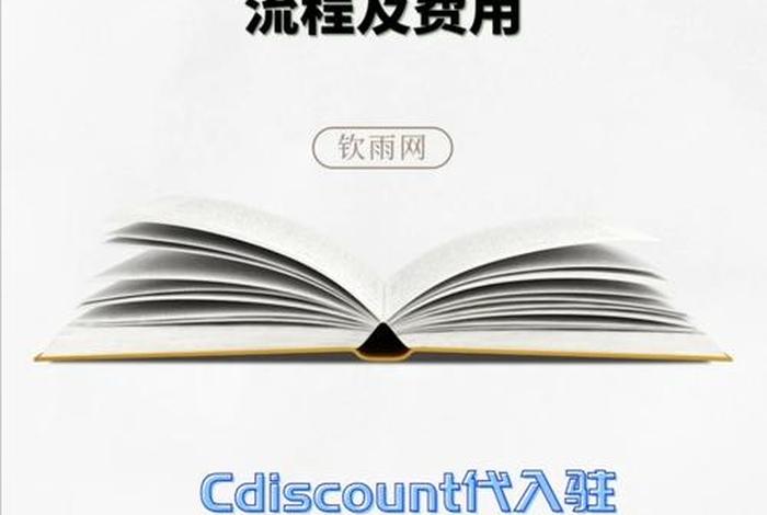 注册跨境电商需要多少钱费用，2021注册跨境电商需要什么材料