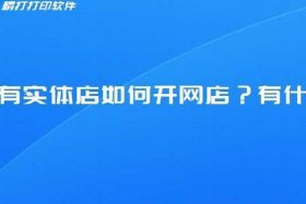 刚开的网店怎样才有生意（刚开始开网店怎样能有销量）