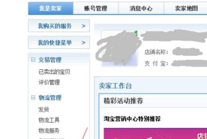 淘宝店铺登录不了怎么提现保证金、淘宝店铺怎么进不去