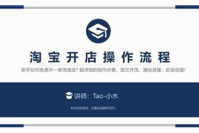 如何开淘宝网店 新手,如何找货源 - 如何开淘宝网店 新手,如何找货源卖货