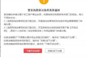 怎么开网店？去哪里注册、怎么开网店？去哪里注册营业执照