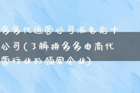 起诉代运营公司胜诉几率大吗；起诉代运营公司要多少钱