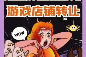 游戏专营店铺一般多少钱（游戏专营店铺价格多少）