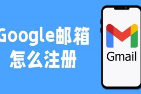 如何免费注册邮箱、如何免费注册邮箱又不需要手机号