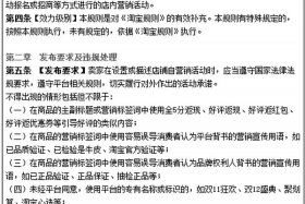 2024年淘宝运营规则，2024年淘宝运营规则最新