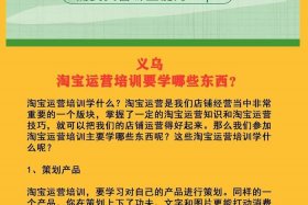 淘宝运营的了解、淘宝运营了解哪些内容