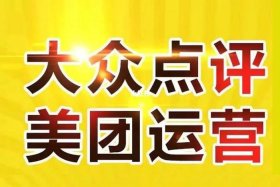 成都美团代运营公司 - 成都美团代运营公司有哪些