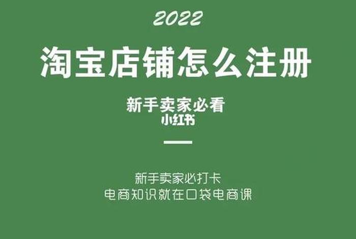 怎么注册淘宝店铺步骤，怎么注册淘宝店铺开店
