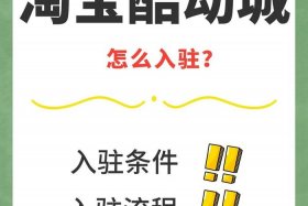 淘宝入驻申请入口官网 淘宝入驻条件与费用官网