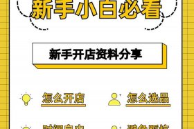 怎样开拼多多无货源店（拼多多如何无货源开店铺步骤）