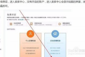 怎么在天猫上注册开店流程 在天猫上注册店铺的步骤