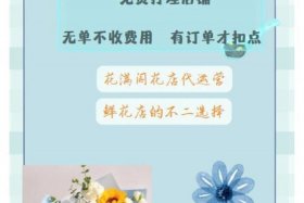 花店代运营是怎么做的、一家花店代运营