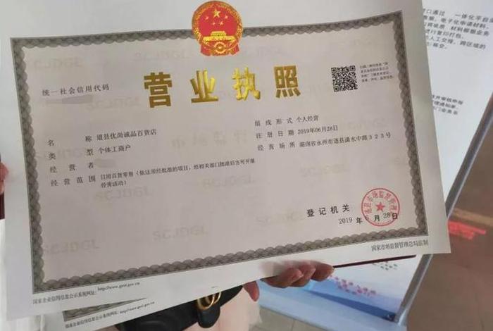 网店注册营业执照、网店注册营业执照需要什么条件