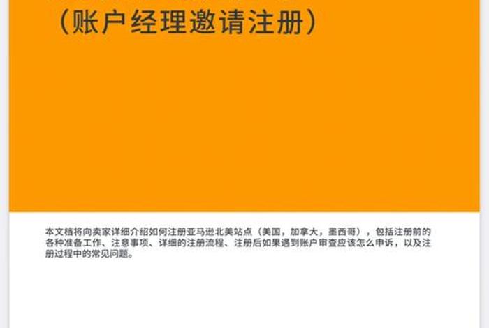 亚马逊开店注册流程 - 2021亚马逊注册开店流程