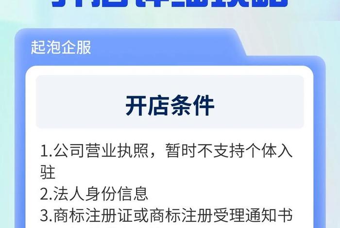 企业注册天猫流程、天猫注册企业店要求 什么