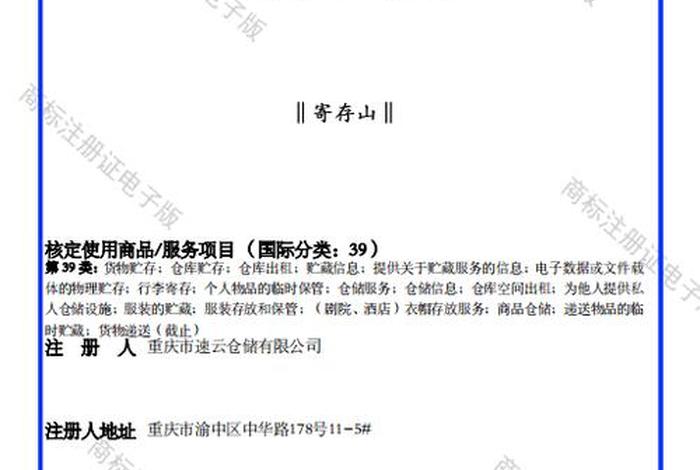 化妆品商标转让平台 - 查商标名有没有被注册