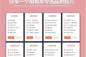无货源电商选品的方法和技巧（无货源网店选品细节）