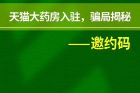 天猫入驻条件与费用最新 天猫入驻最新政策