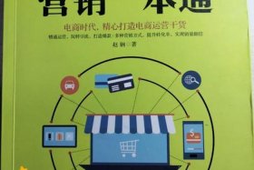 电商运营全套教程（电商运营全套教程多少钱一套）