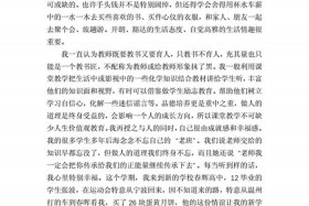 怎样成为一名优秀教师读后感；如何成为优秀教师心得体会