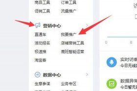 淘宝店铺直通车如何开、淘宝直通车怎样开