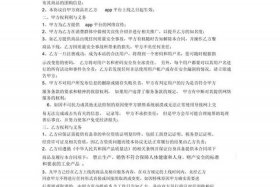 电商平台入驻协议书（电子平台商家入驻协议书）