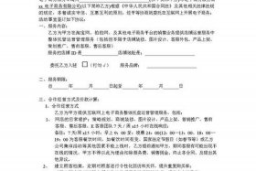 代运营服务合同模板、代运营服务合同模板范本