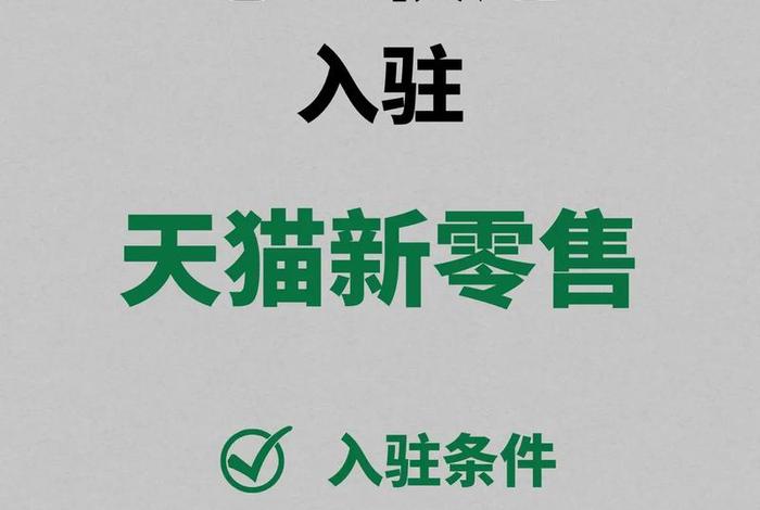 怎么注册天猫商家 怎么注册天猫卖家店铺