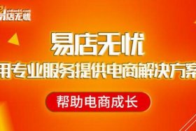 易店无忧官网官网，易店无忧官网官网首页