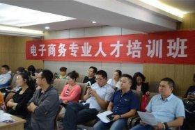 北京电商运营培训班哪家好点、北京电商培训机构有哪些